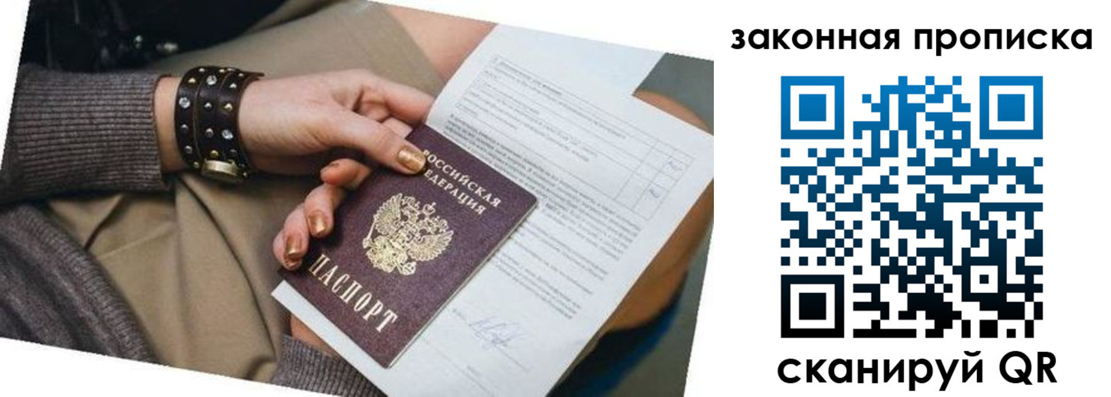 временная регистрация для школы в Черемхово